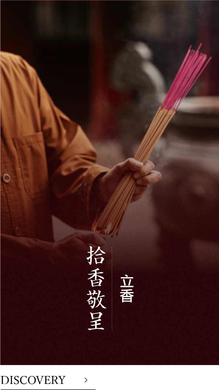 立香