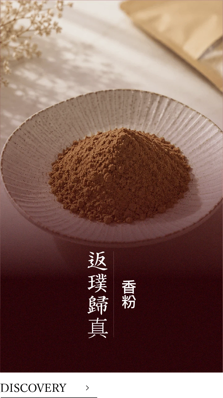 香粉