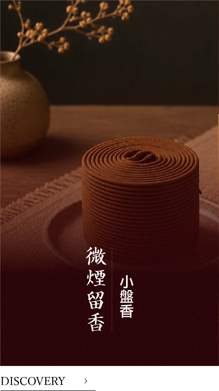 小盤香