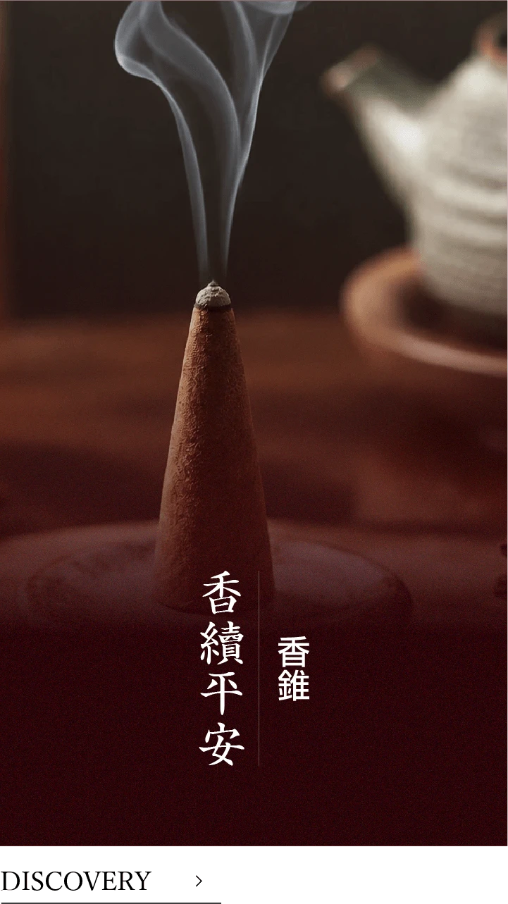 香錐