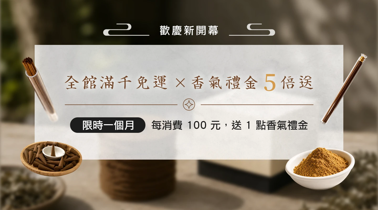 歡慶新開幕活動