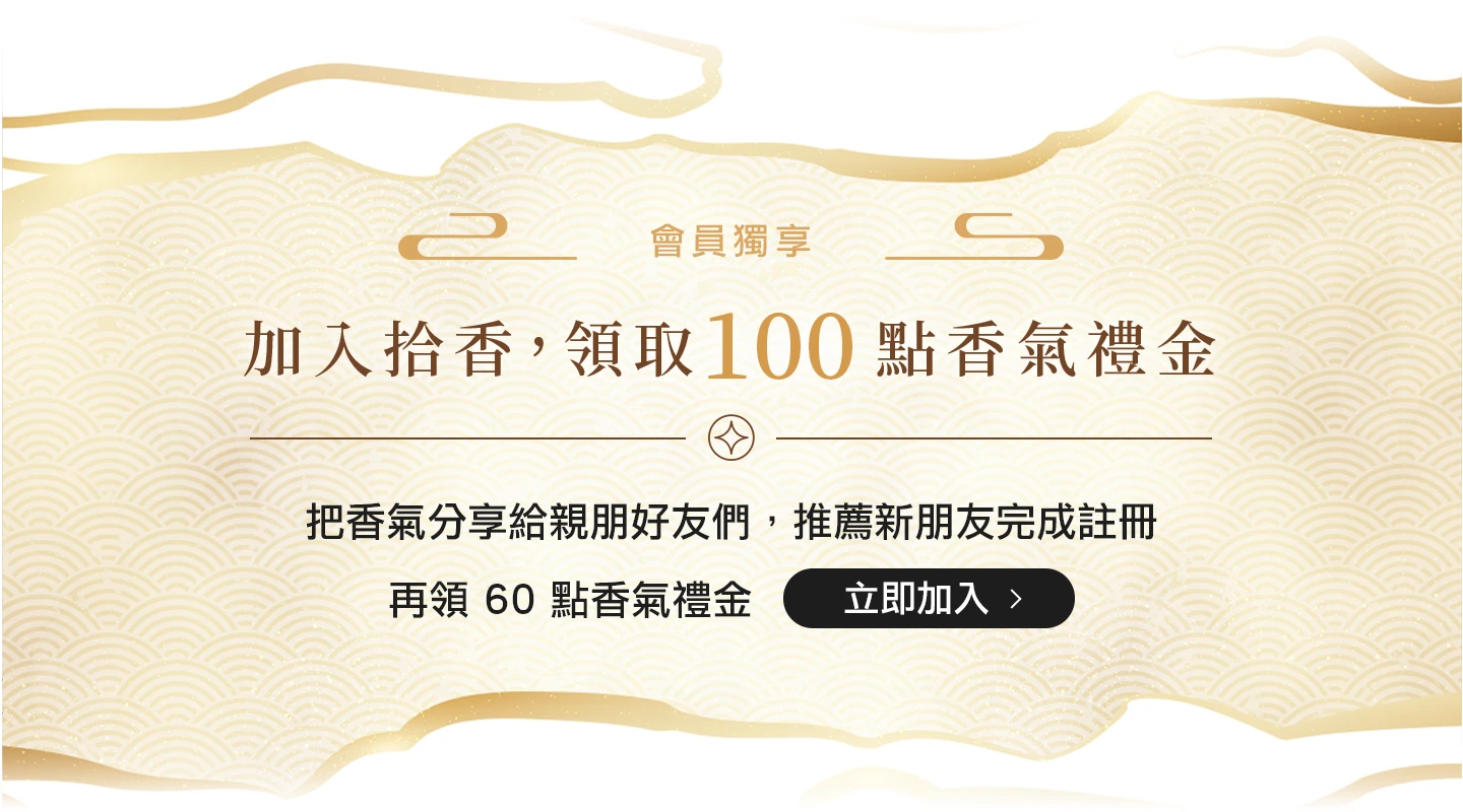 加入會員福利