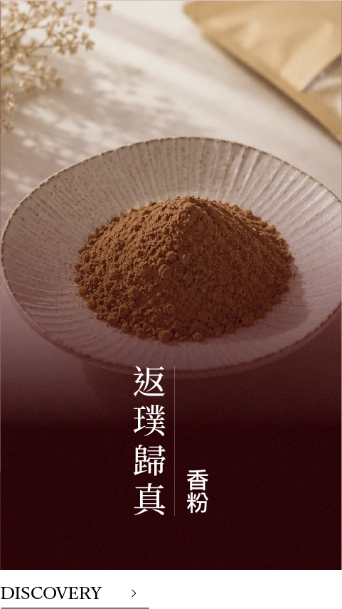 香粉