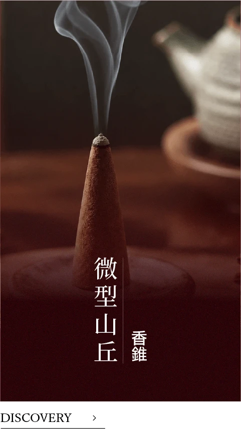 香錐