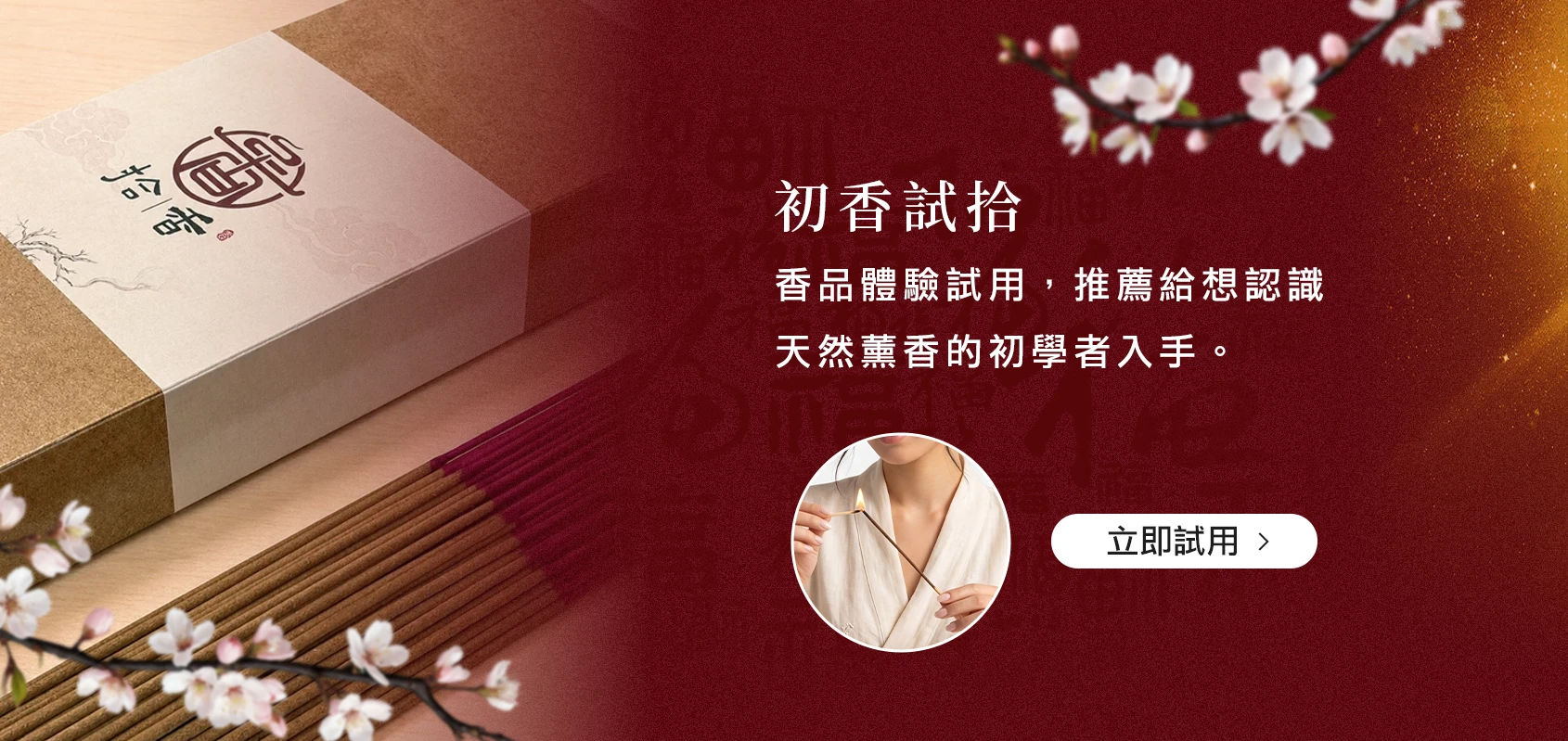 拾香品牌故事