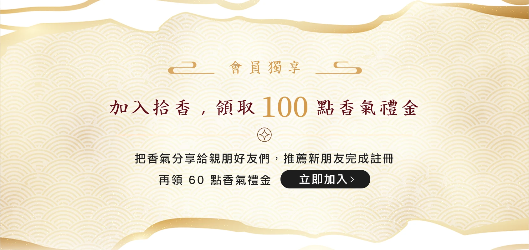 加入會員福利